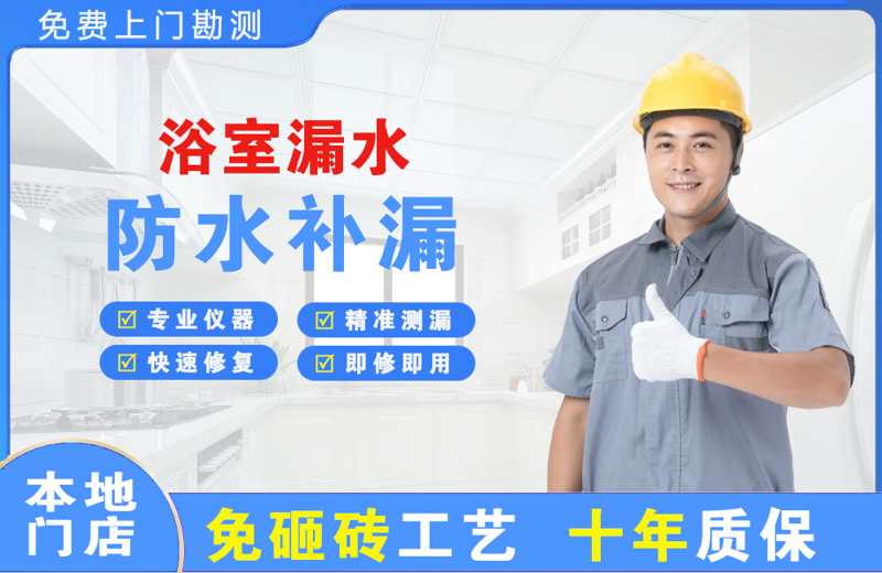 长海浴室漏水维修